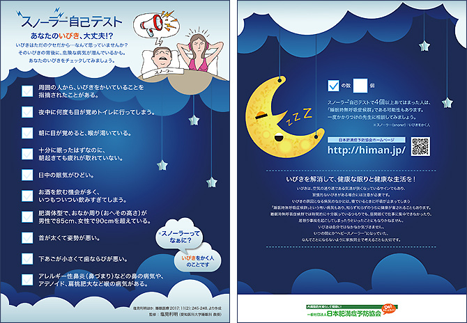 スノーラー自己テストシート