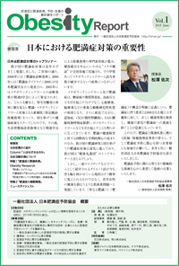 ニュースレター『Obesity Report』 2015年 第1号を発行しました