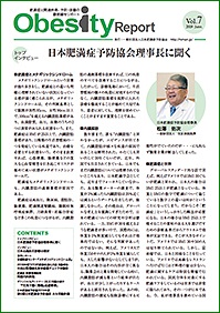 ニュースレター『Obesity Report』 2019年 第7号を発行しました