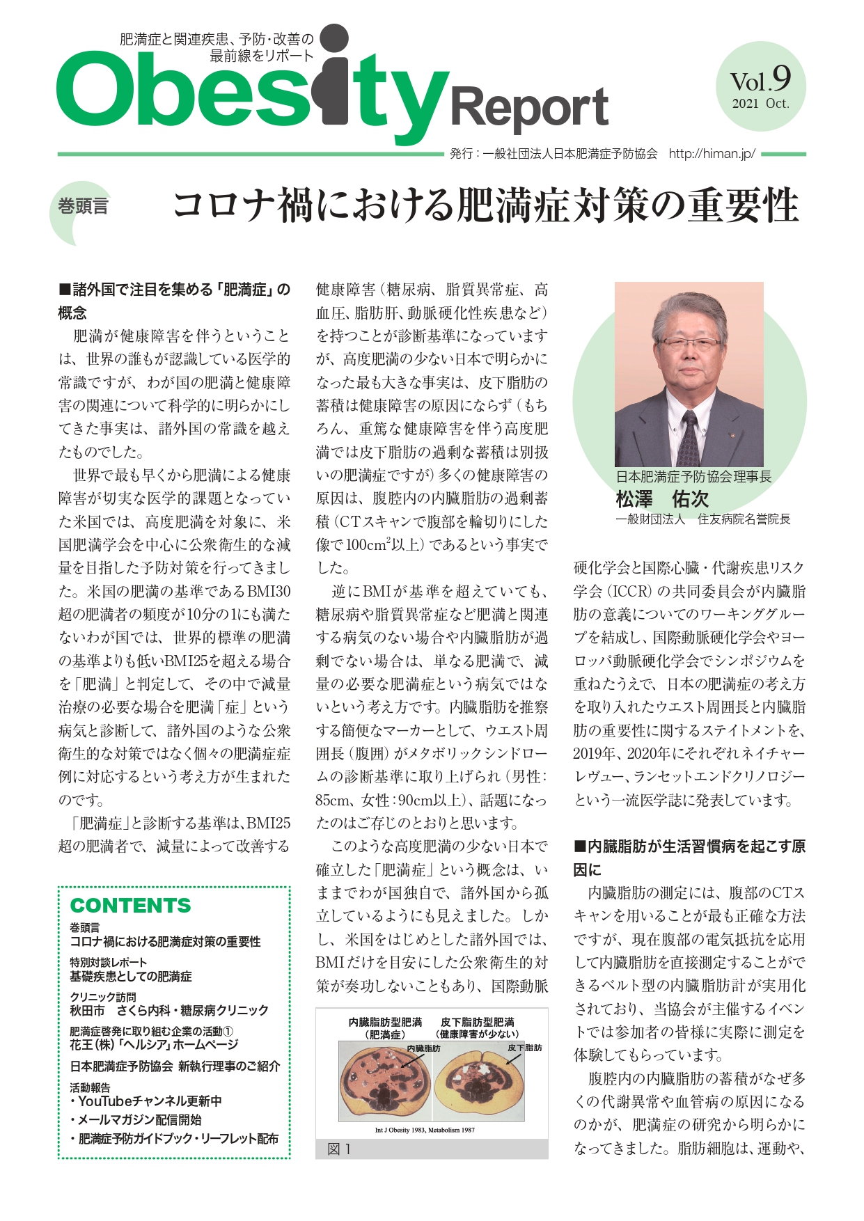 ニュースレター『Obesity Report』 2021年 第9号を発行しました